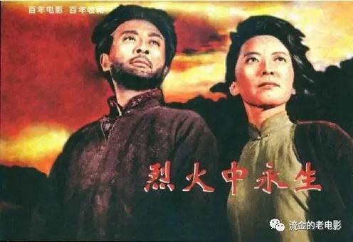 烈火中永生电影免费观看