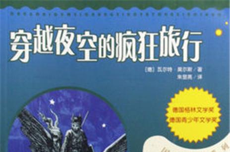 疯狂旅行之夜小说在线阅读图标
