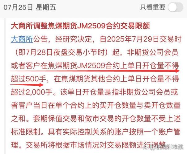 期货限制开仓数量