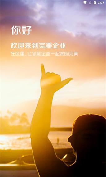 完美企业安卓版下载安装图标