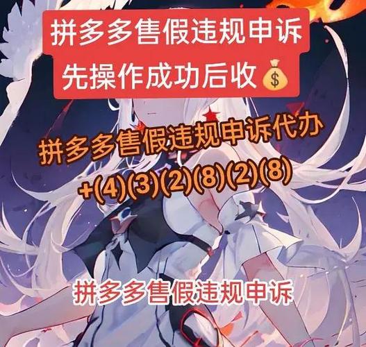拼多多消费者权益保护