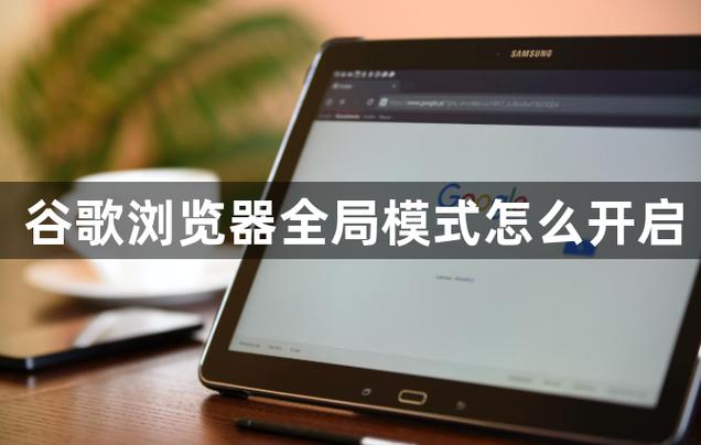 谷歌浏览器全屏模式设置方法