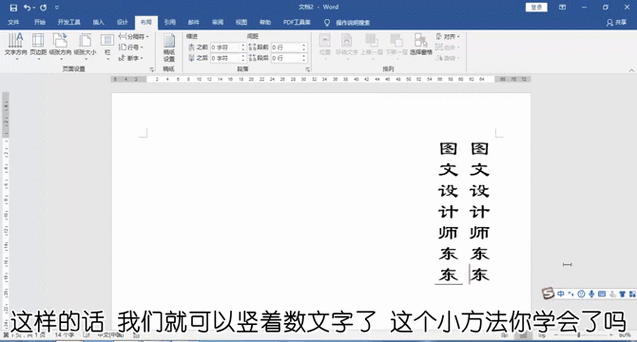 word竖写方法图标
