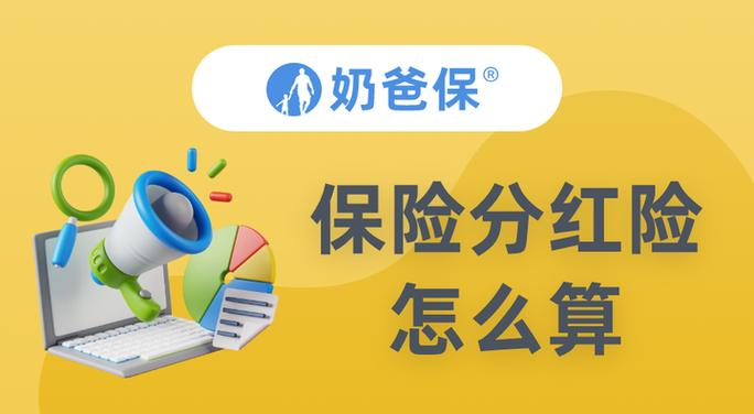 分红险十年后能全额退吗