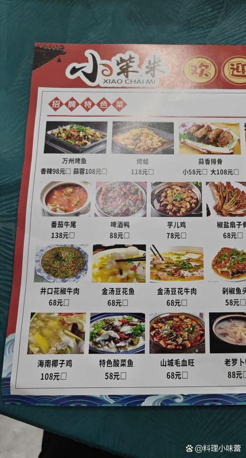 美食菜单图片截图
