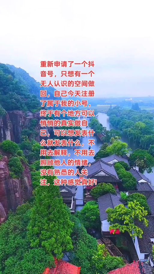 重新申请抖音号文案