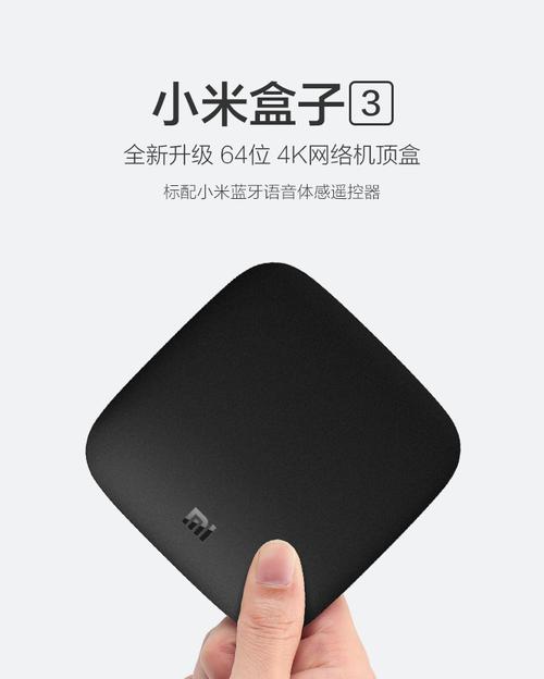 小米小盒子停在mi