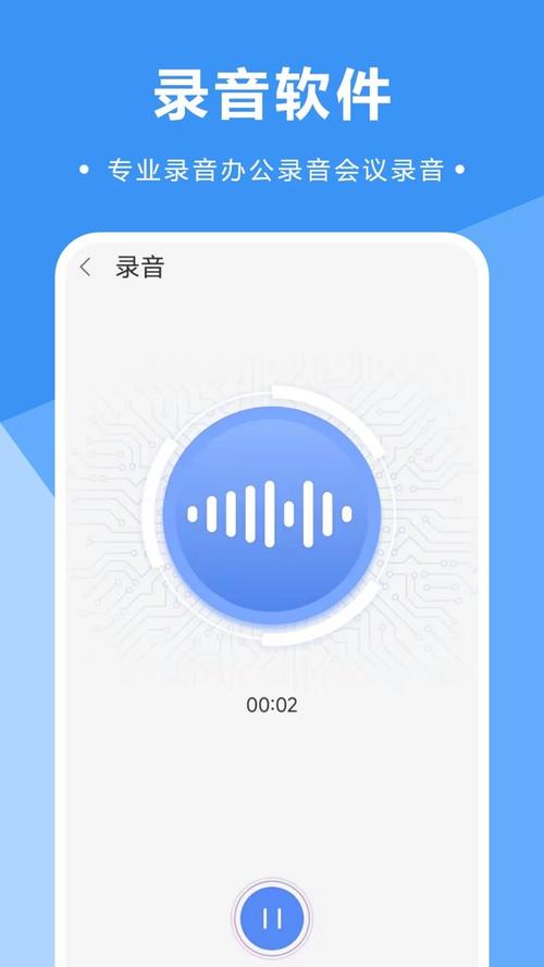 免费录音软件下载手机版图标