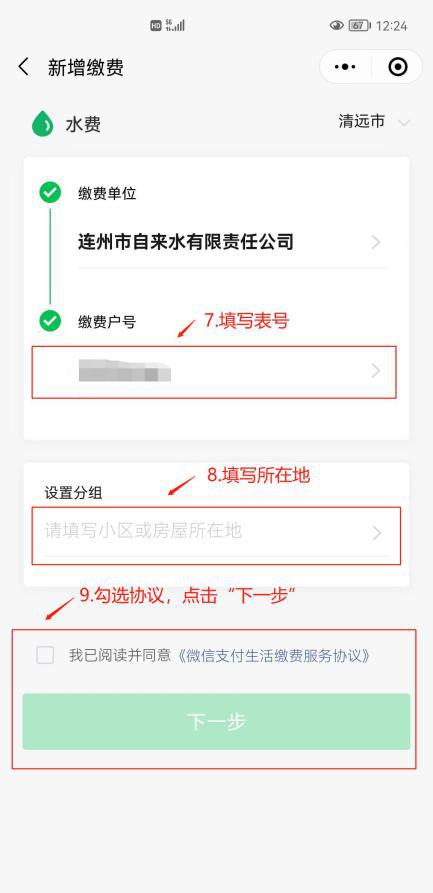 怎样绑定水费账号缩略图