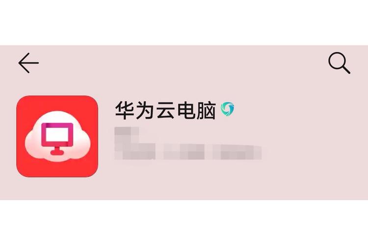 华为云电脑破解版永久