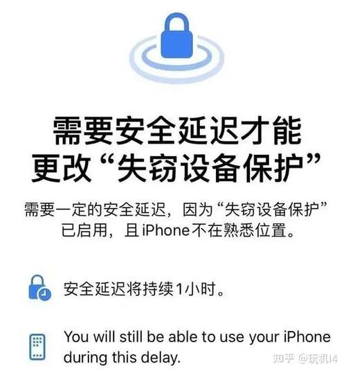 苹果失窃保护怎么关闭
