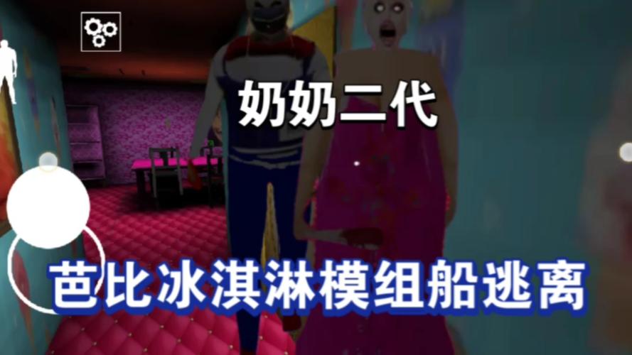 icecream2芭比模组安装下载截图