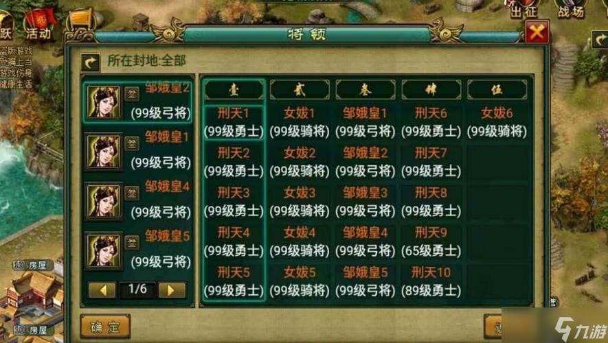 帝王三国名将表全399个截图