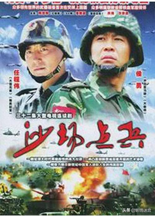 十部必看军旅电视剧