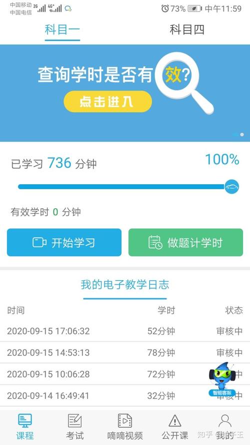象司机如何刷学时图标