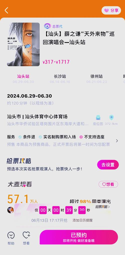 大麦优先购票权怎么获得
