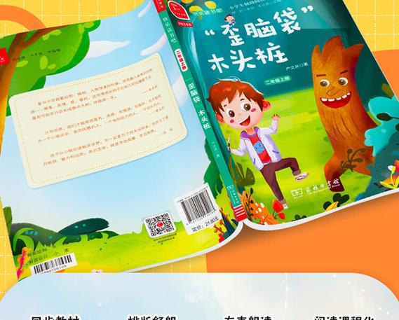 歪脑袋木头桩有声阅读