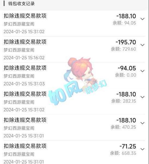 游戏交易装备流水截图