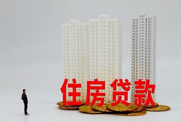 买房贷款