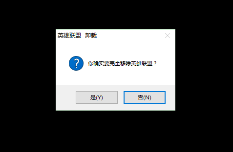卸载了LOL不知道干嘛了
