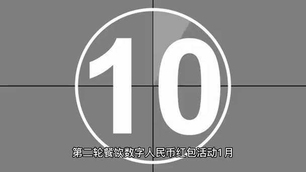 红包数字转动