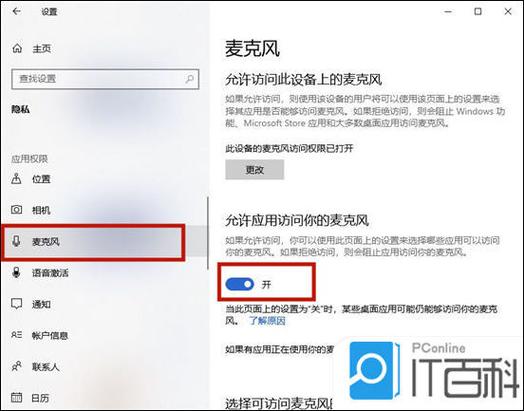 笔记本电脑怎么开麦克风