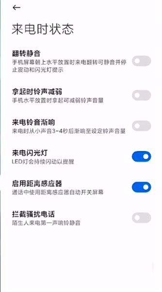 小米手机短信闪光灯怎么设置方法