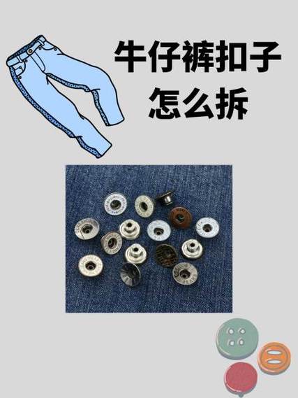 扣子怎么安装