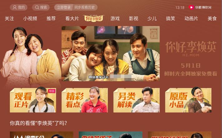 华数鲜时光在电视上怎么下载缩略图