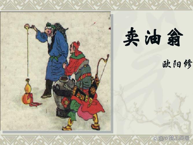 《卖油翁》中的以是什么意思