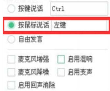 yy语音按键说话改键