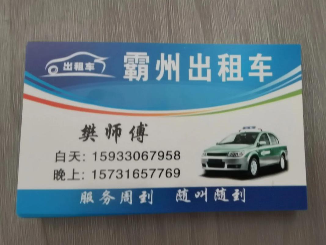 南宫出租车叫车电话号码
