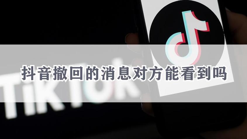 抖音发错了能撤回吗