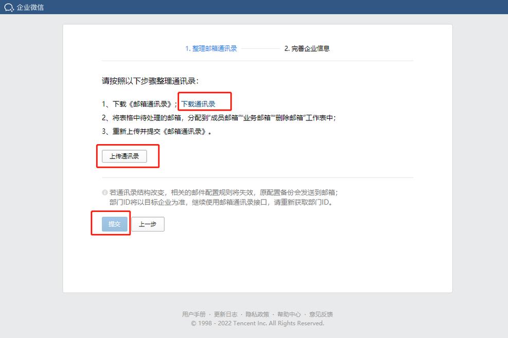 企业微信怎样不能访问邮箱
