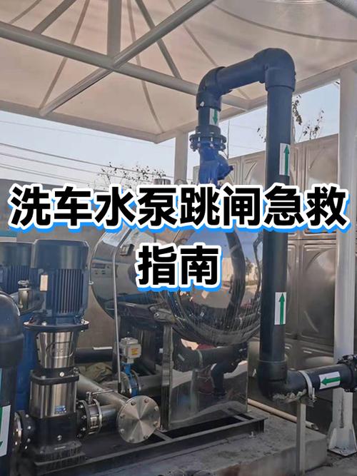水泵跳闸的原因及处理方法