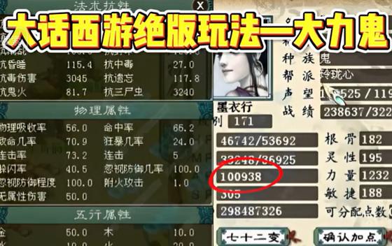 大话女鬼平民最佳加点