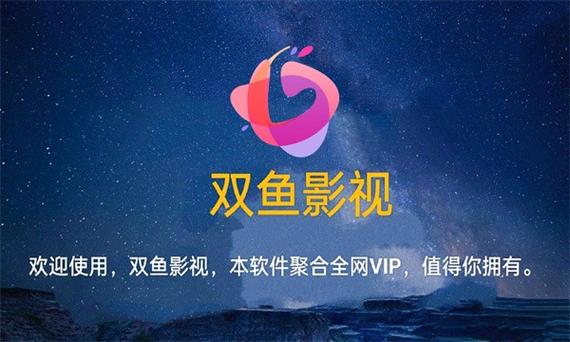双鱼电影app安卓版免费下载