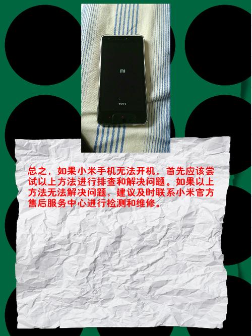 小米手机开机开不起来怎么办游戏截图