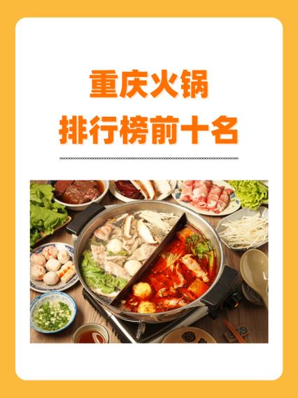 重庆排名第一的火锅截图