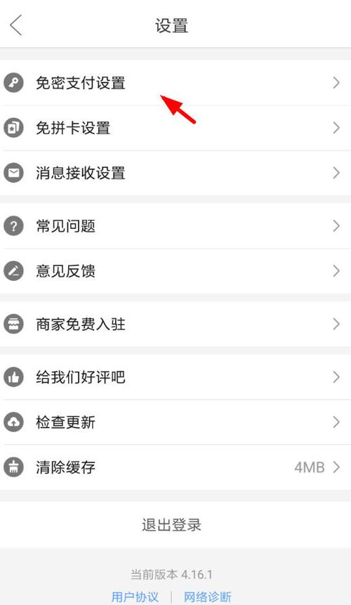 拼多多如何取消免密功能截图