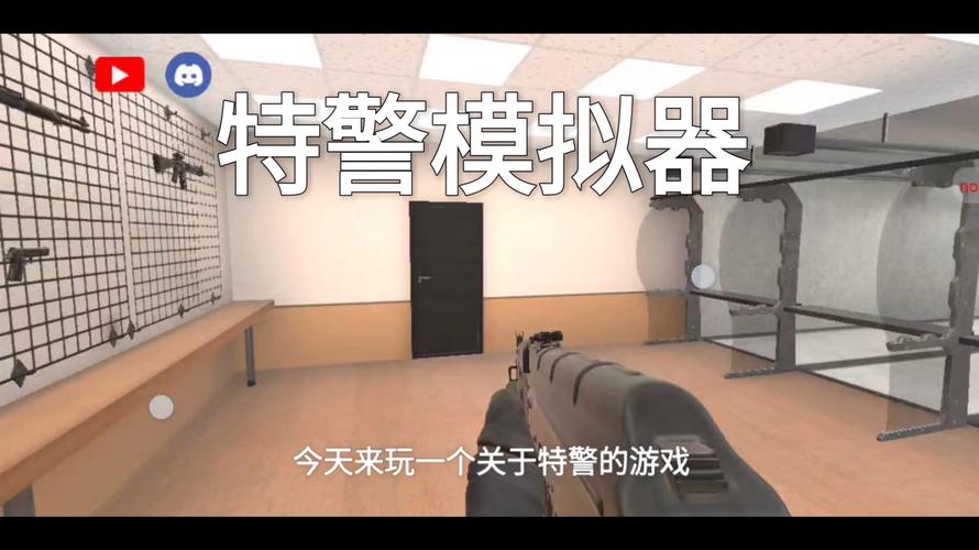 特警模拟器下载安装缩略图