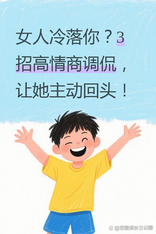怎样对付冷落你的女人