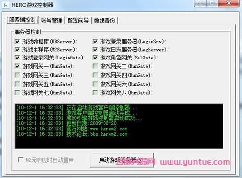 架设传奇服务器自己玩截图
