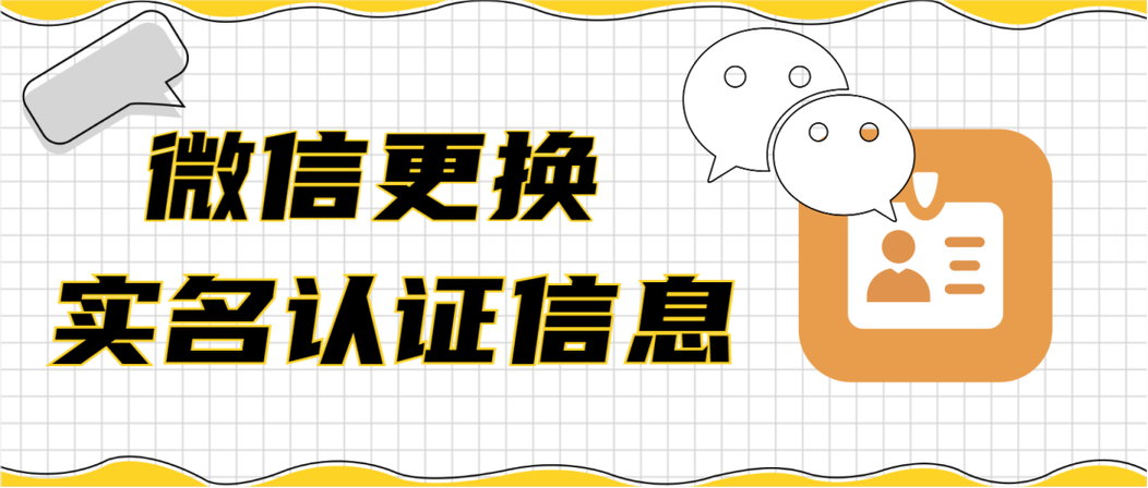 实名认证的补救措施