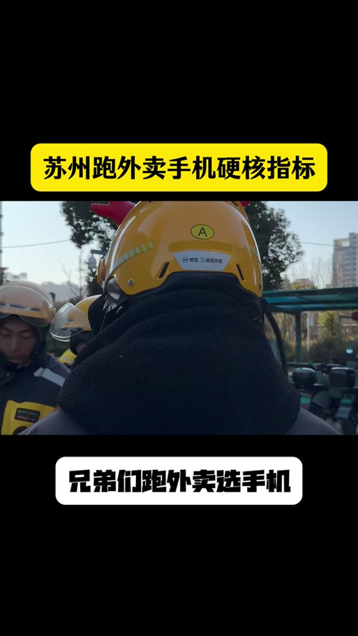 跑外卖哪款手机抢单最快