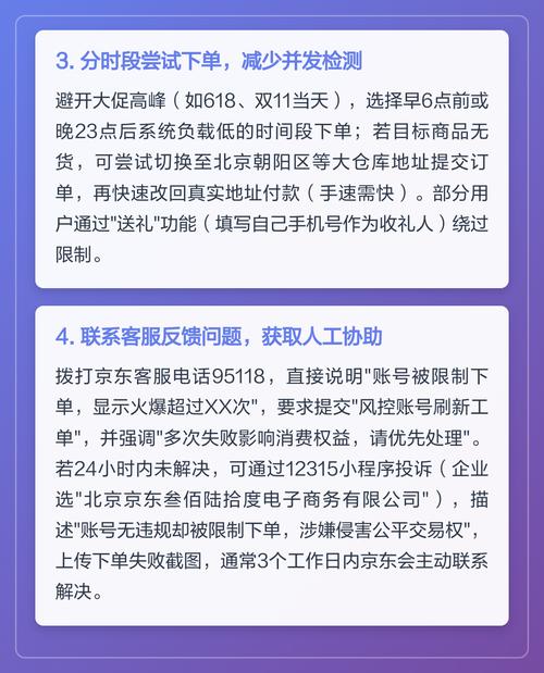 京东大促异常火爆怎样解决图标