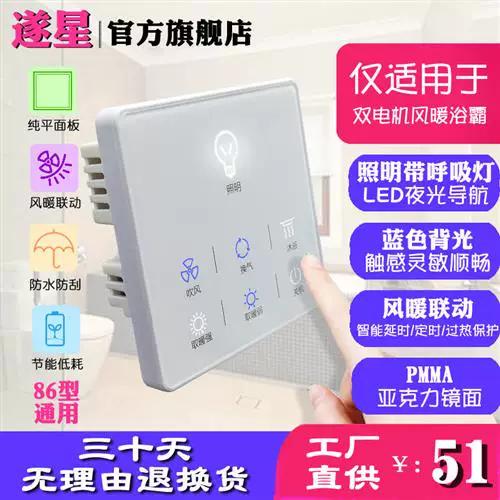 浴霸触摸开关怎么匹配