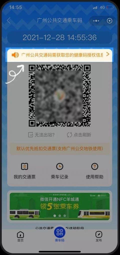 下载公交乘车码缩略图