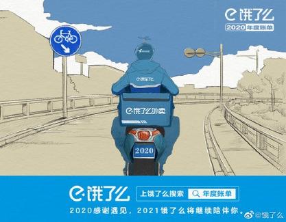 饿了么年度账单 入口