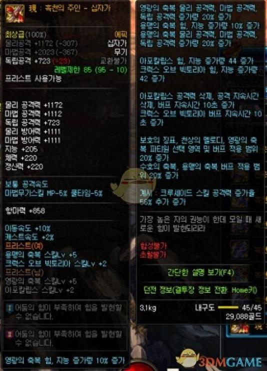 dnf板甲瞎子普雷装备选择
